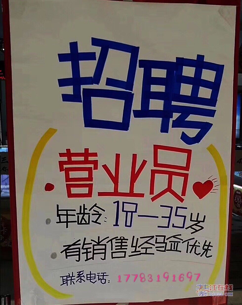 百步梯电信营业厅招聘营业员