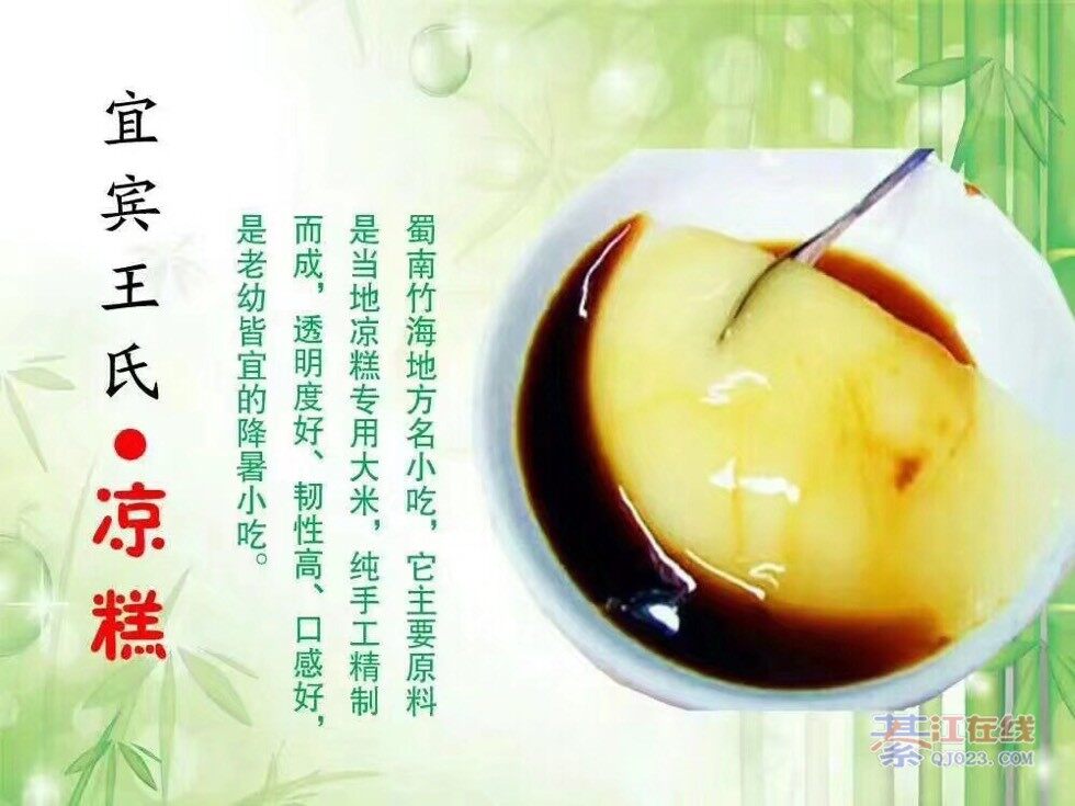 宜宾王氏凉糕,王氏凉糕(第2页)_大山谷图库