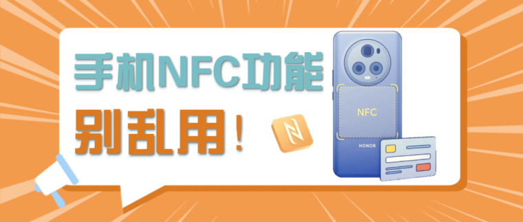 СģֻNFCܾƭӵġ