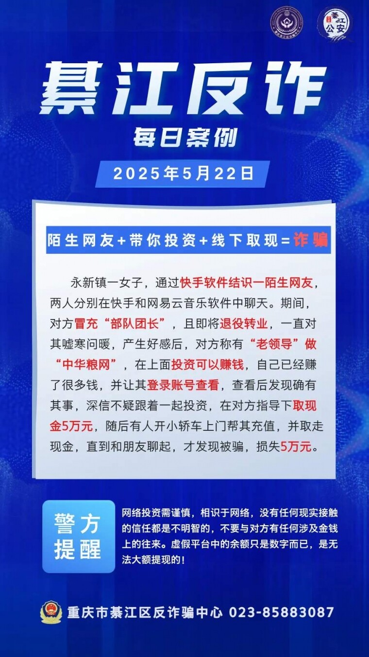 网络投资需谨慎！綦江有人被骗5万！这些套路莫上当！