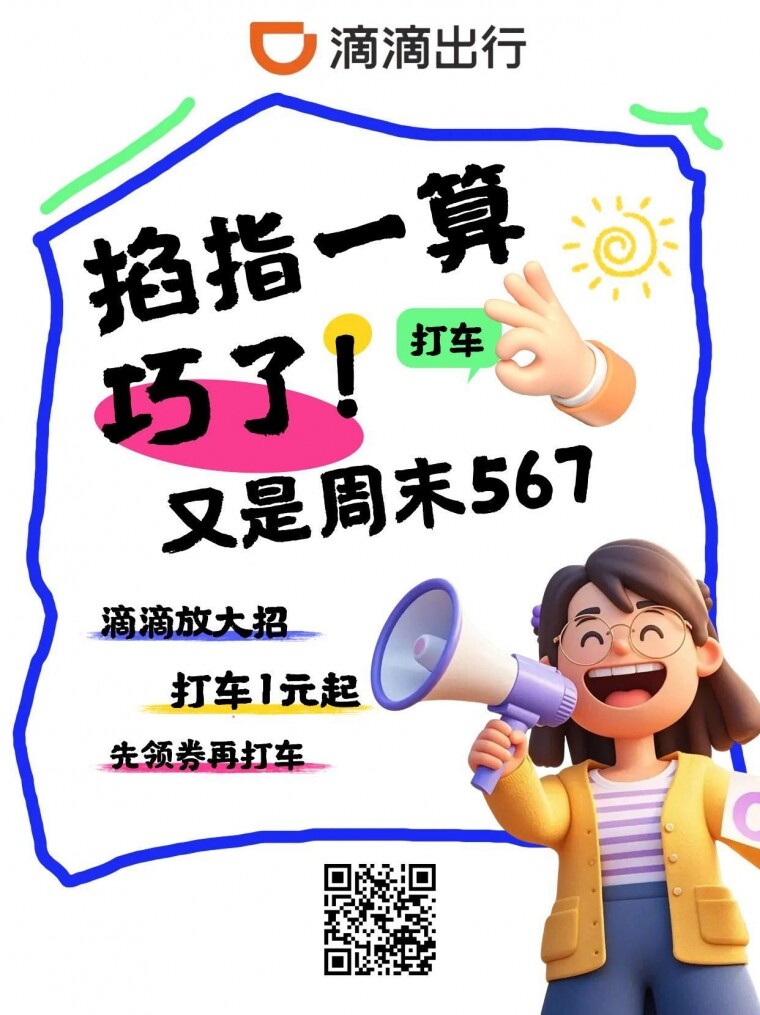 周末567滴滴打车放大招！打车1元起，这波不薅血亏！