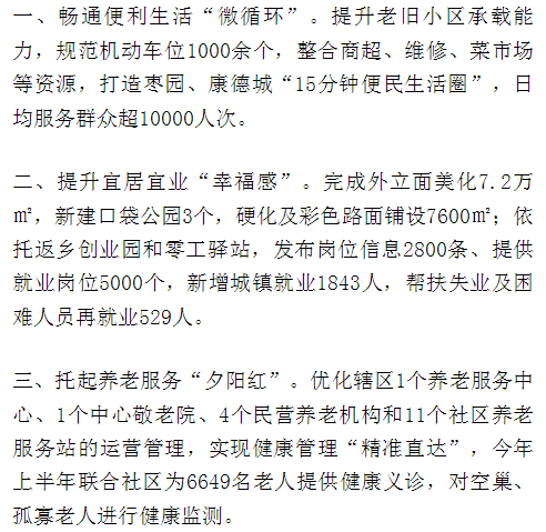 綦江古南街道真贴心！打造枣园、康德城15分钟生活圈，买菜办事很方便