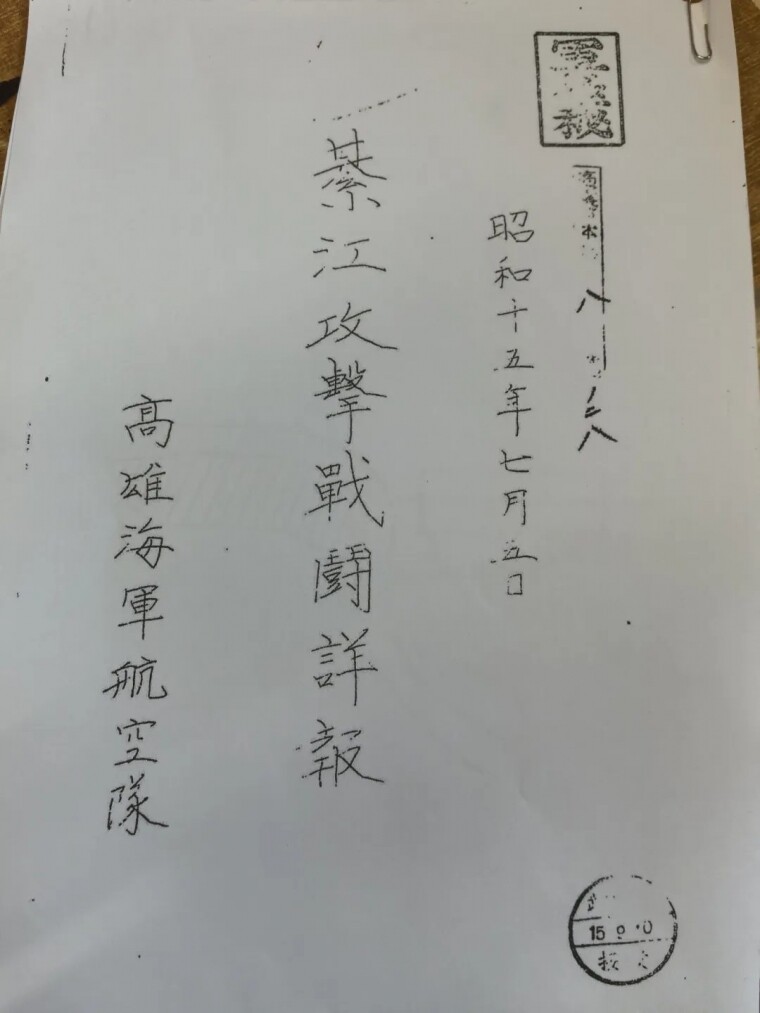 日军轰炸綦江作战图“现身”！“重庆大轰炸”再添铁证