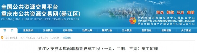 綦江区藻渡水库配套基础设施工程（一期、二期、三期）来啦！