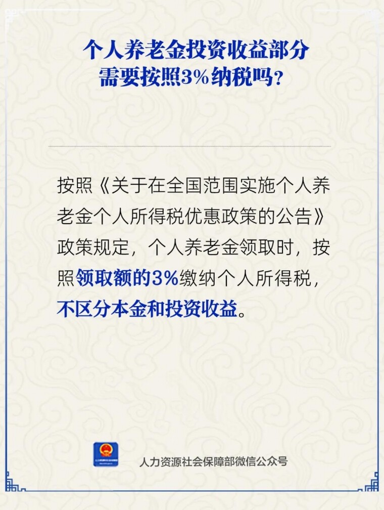 退休金需要缴纳个税吗？退休的綦友们看看