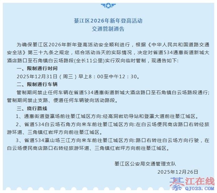 �뽭��ͨ���ƣ�12��31����Щ·�β�����