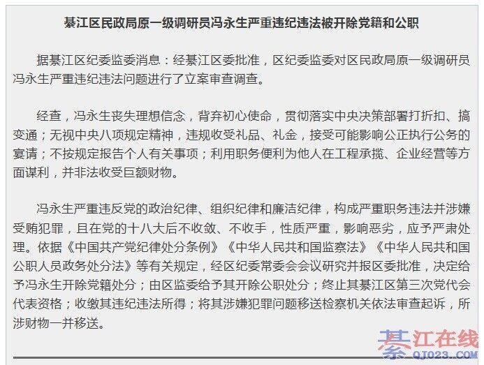 �뽭��������ԭһ������Ա����������Υ��Υ�������������͹�ְ