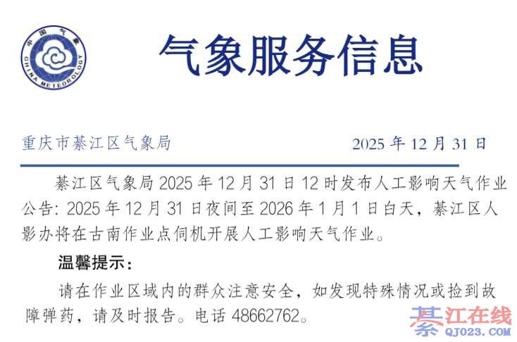 31��ҹ����2026��1��1�հ��죬�뽭����չ�˹�Ӱ��������ҵ