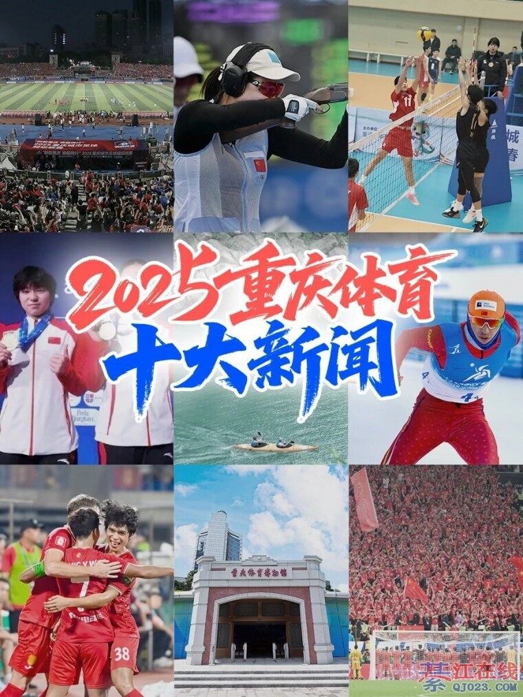 2025����������ʮ�����Ž������뽭��Щ�߹�ʱ����ѡ