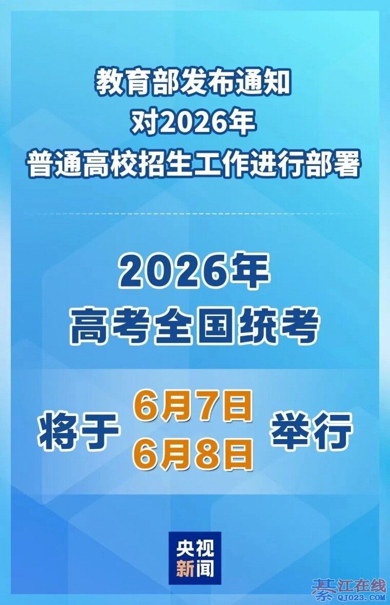 �뽭ѧ��ע�⣡2026��߿�ʱ�䶨�ˣ�