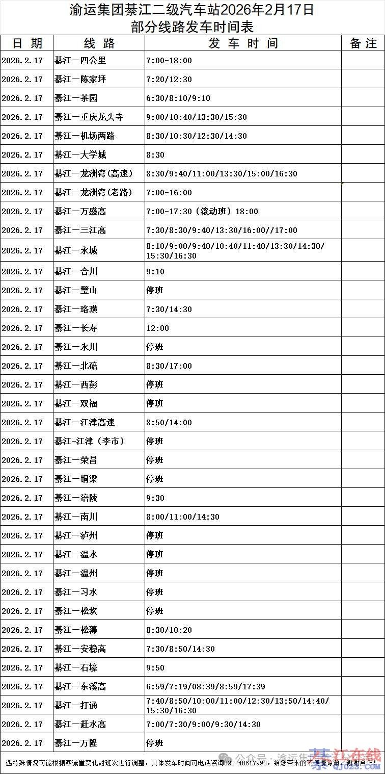 �뽭������վ2026�괺���ڼ�೵��ʱ����ʱ�̱���