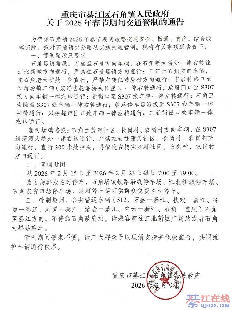 �뽭ʯ����2026�괺���ڼ佻ͨ���ƣ�