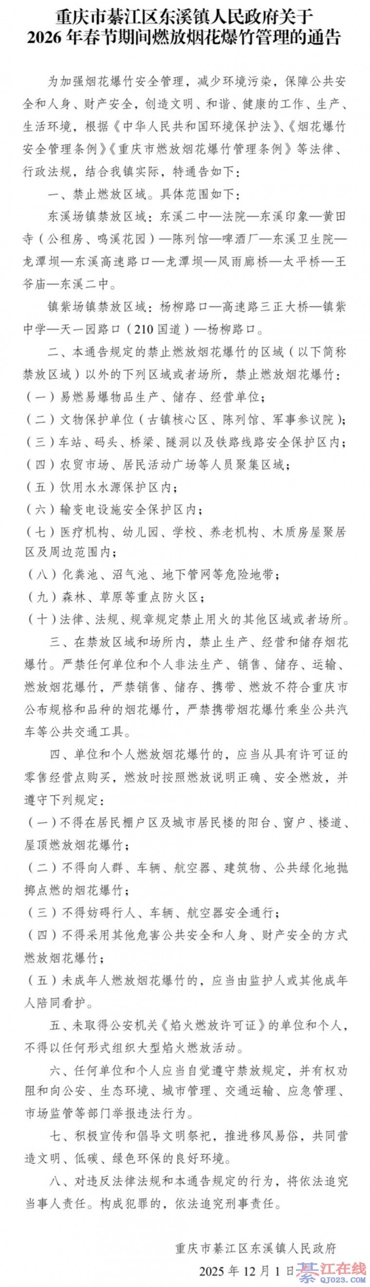 �뽭��Ϫ�����ڼ䳡���·ͨ���б䣡