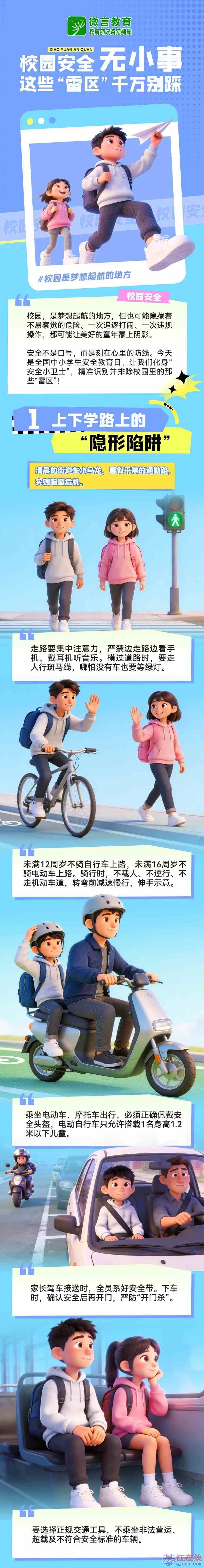 �뽭�ҳ�ע�⣡У԰��ȫ��6�������������������޶����