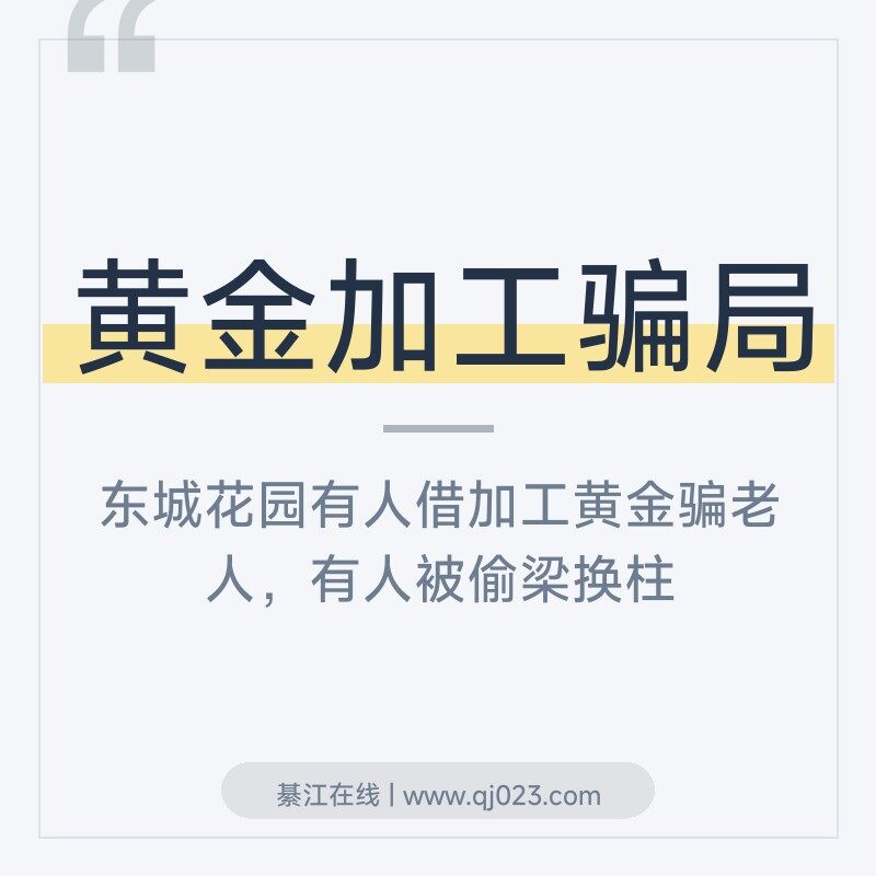 �뽭����ע����  ���żӹ��ƽ����ƭ�����ˣ����˱�͵��������