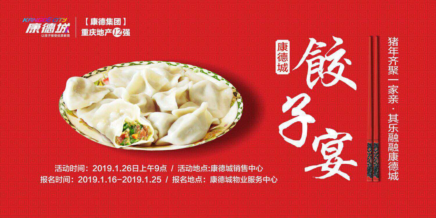 喊业主吃饺子了