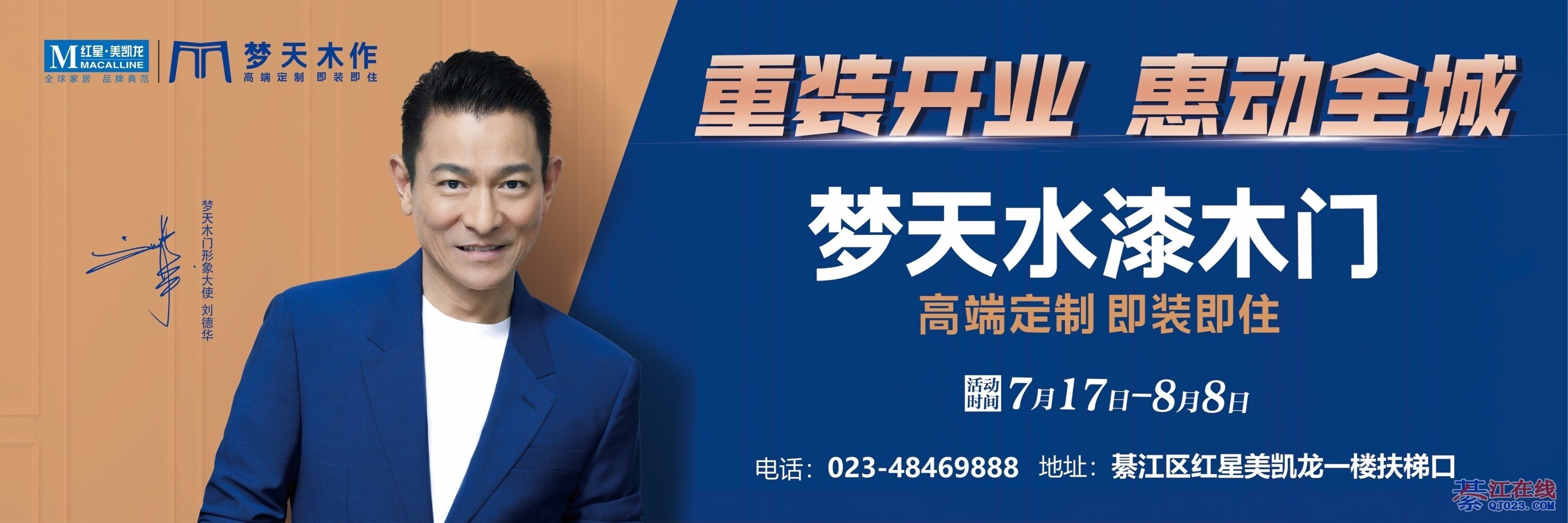 【綦江梦天木门】重装升级 没有什么比开业活动更优惠!