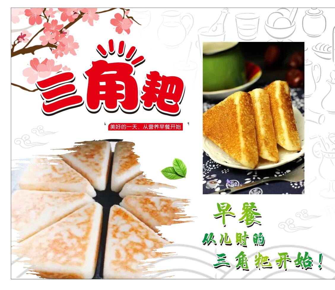 三角粑三角粑