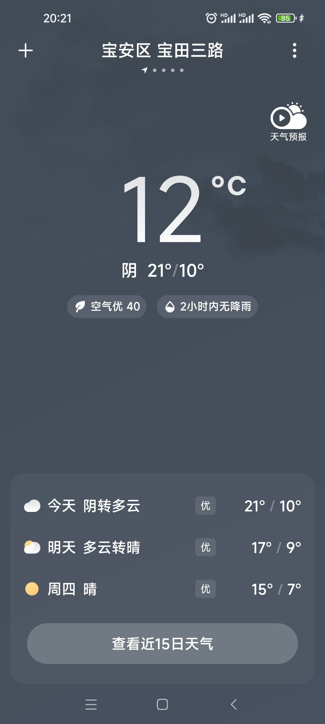 綦江天气预报图片