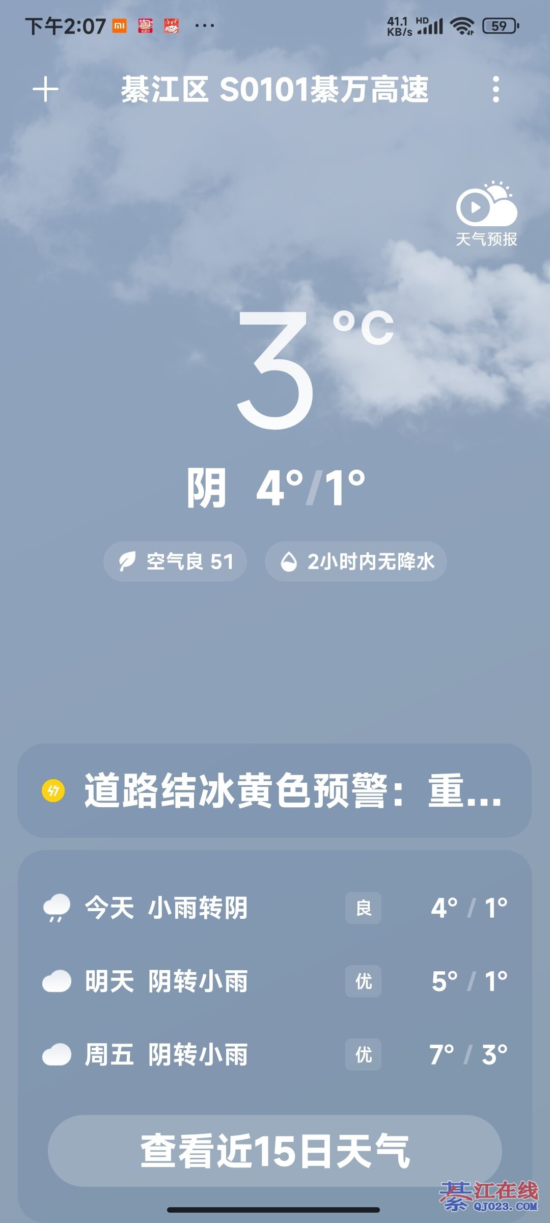 綦江一周天气预报马上知 綦江一周天气预报马上知