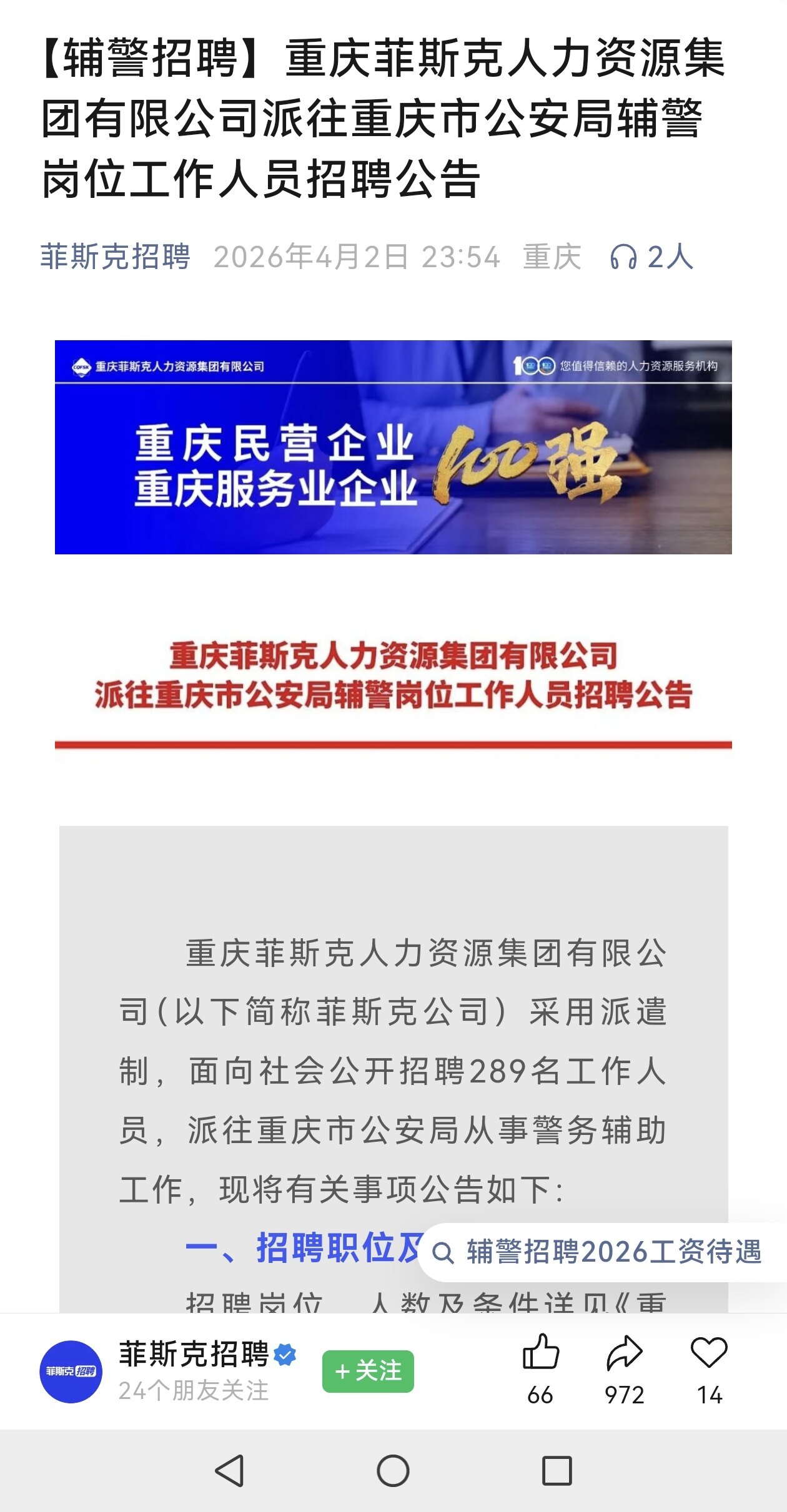 高速公路綦江大队招辅警啦 - 綦江事儿 - 綦江在线 - www.qj023.com